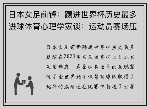 日本女足前锋：踢进世界杯历史最多进球体育心理学家谈：运动员赛场压力管理技巧足球运动装备：科技材质助力运动表现